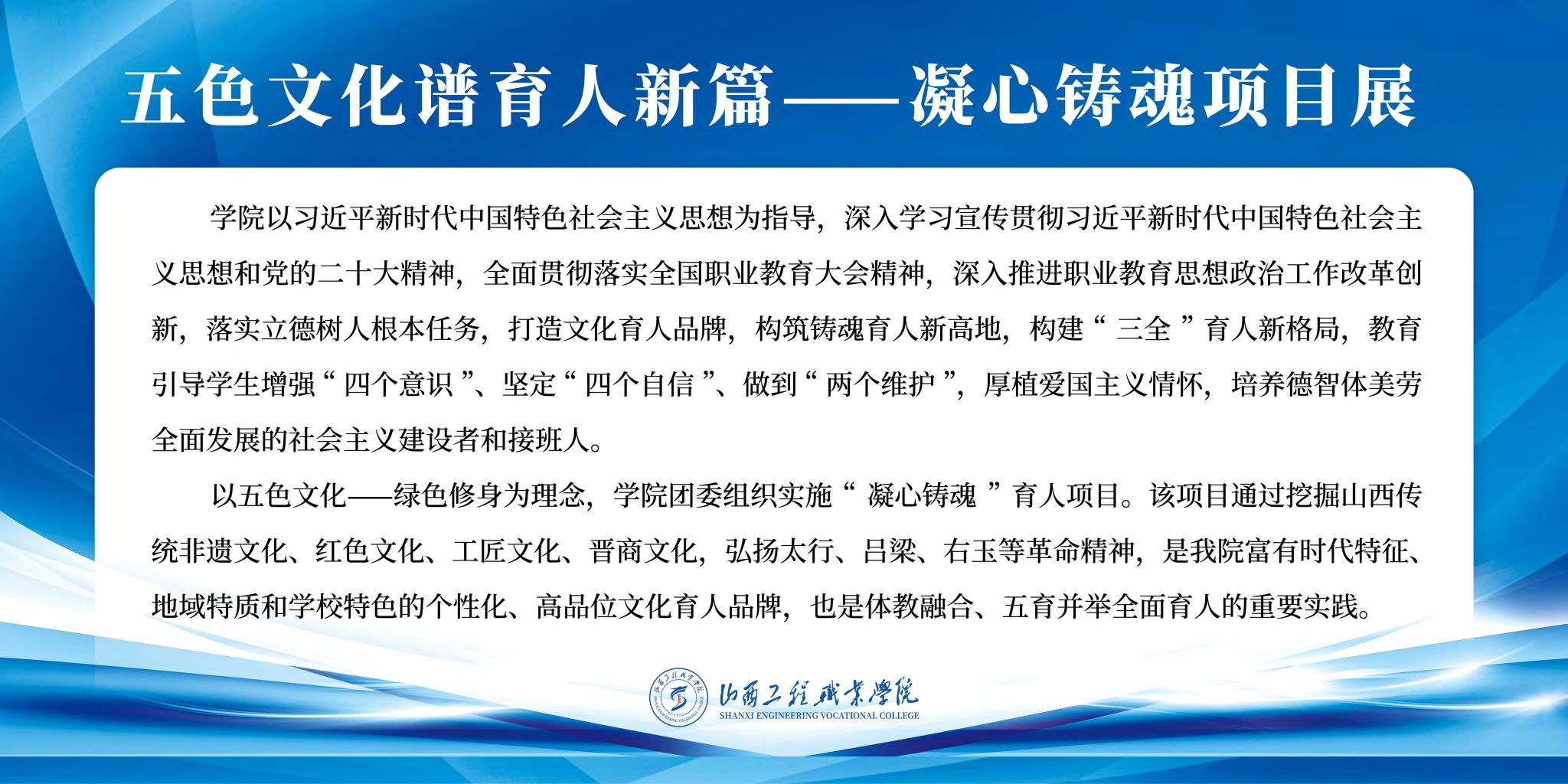 凝心铸魂项目展（一系一品）