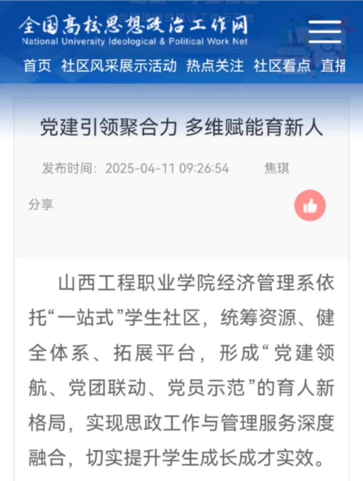 全国高校思想政治工作网对我院“一站式”学生社区工作进行报道