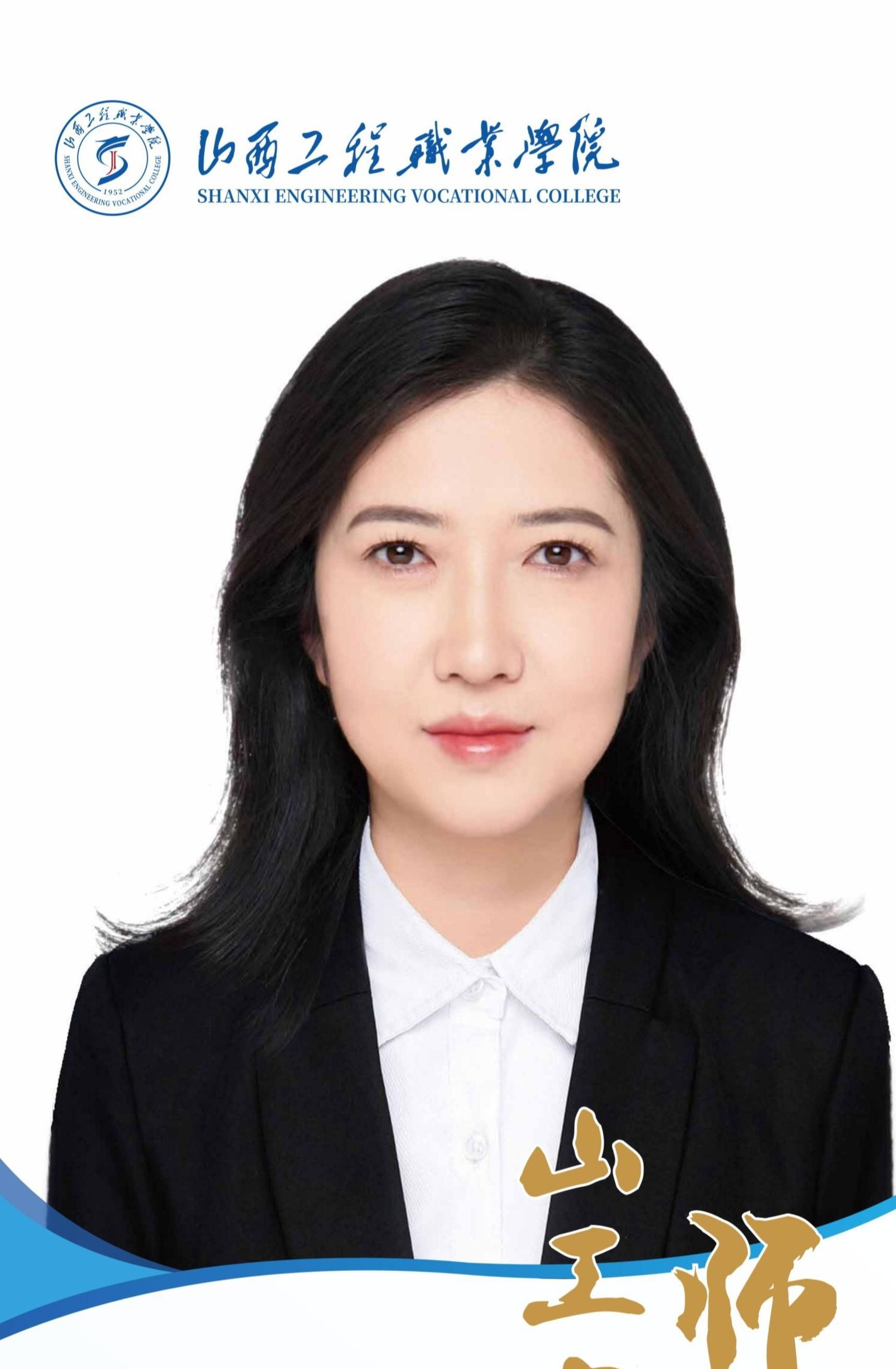 王艳琴