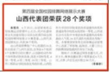 山西日报对我院参加全国校园排舞网络展示大赛荣获特等奖进行报道