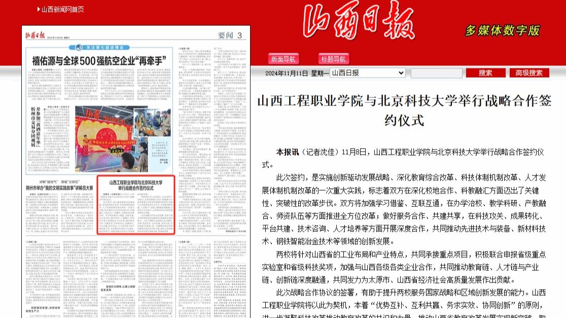 多家媒体对我院与北京科技大学举行战略合作签约仪式进行报道