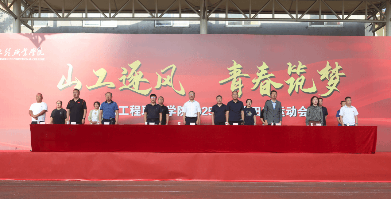 山西工程职业学院 2025 年秋季田径运动会圆满落幕