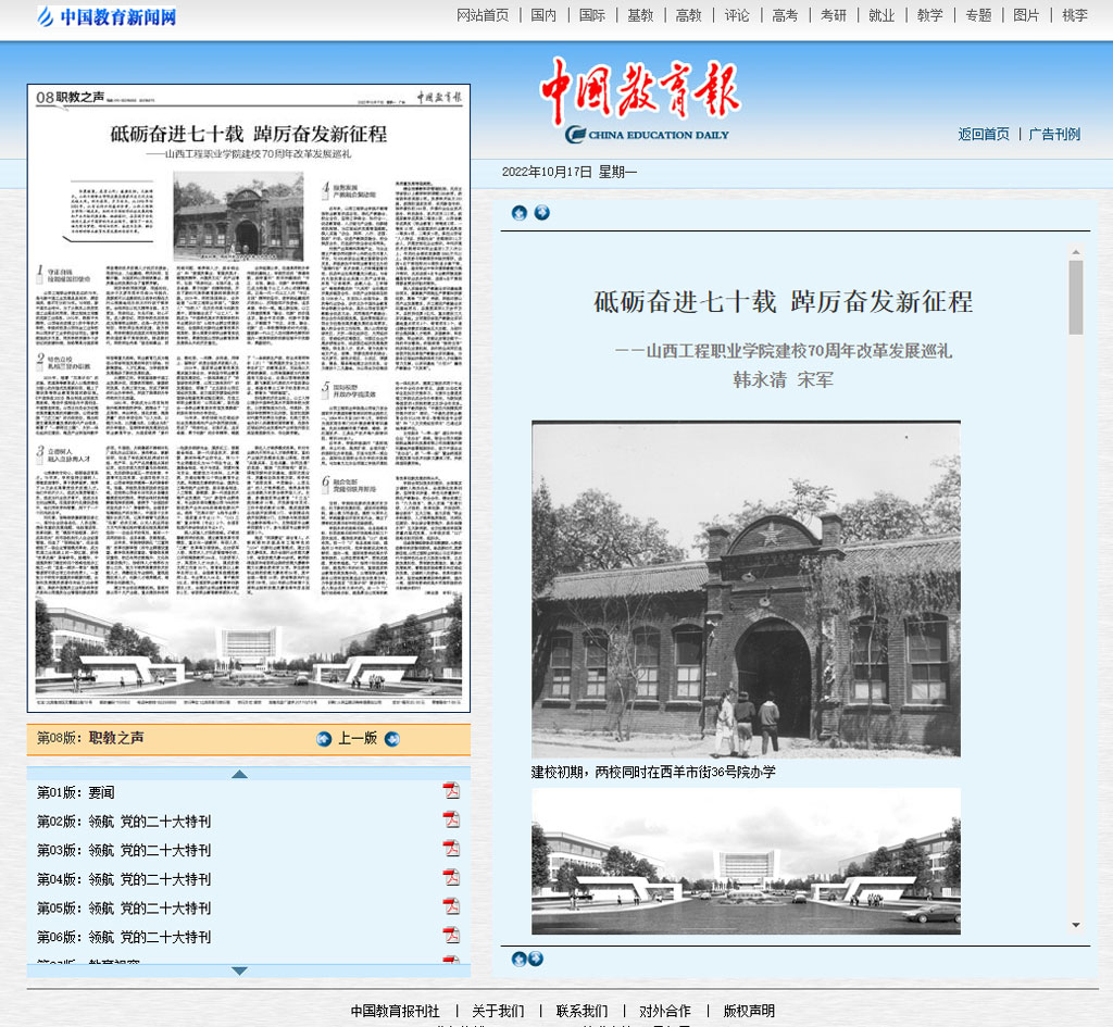 确定版教育报截图.jpg 确定版教育报截图.jpg