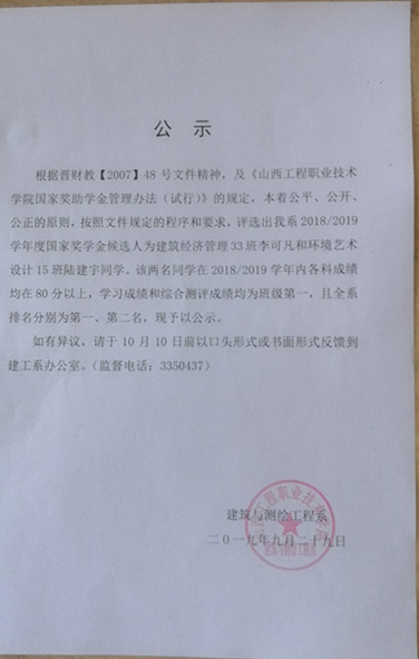 2019年度国家奖学金候选人公示.jpg