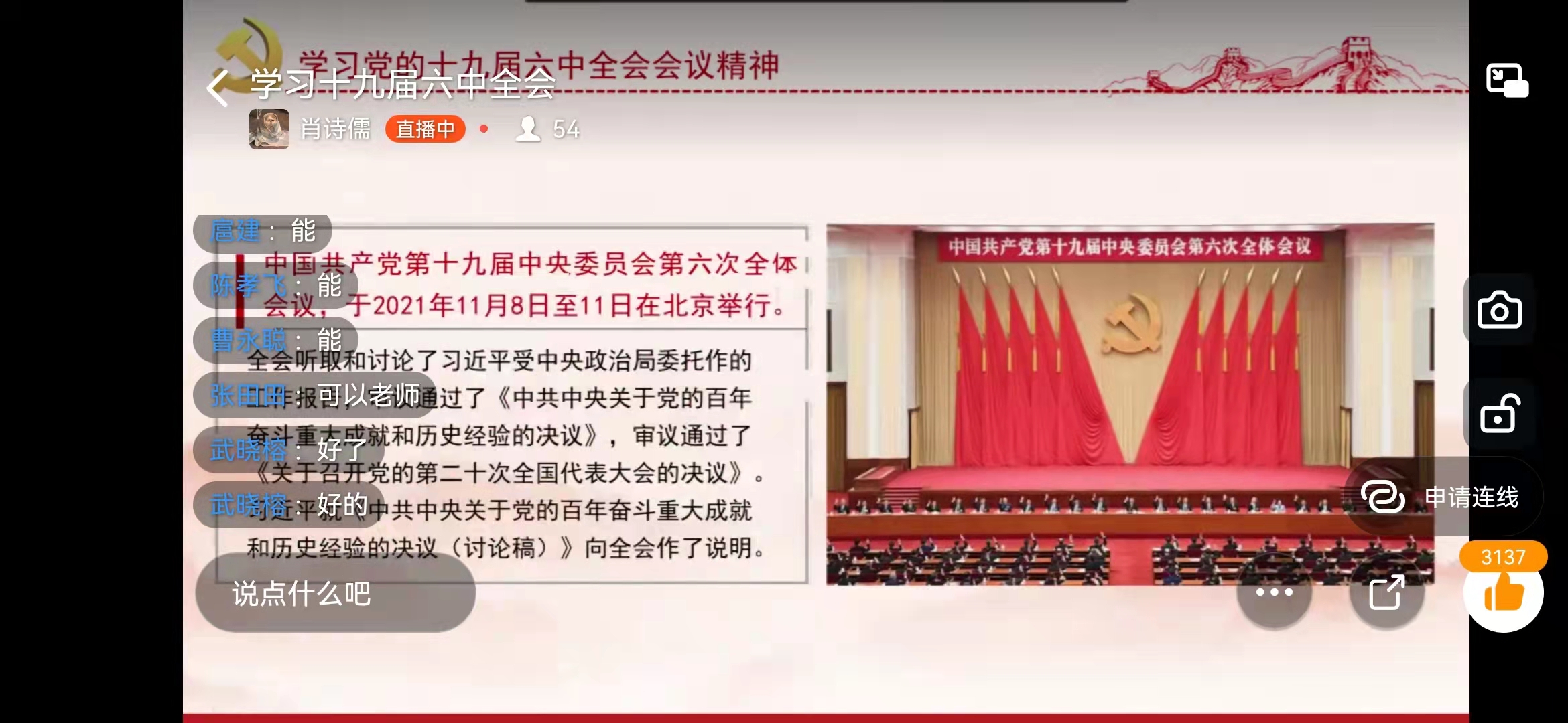 十九届六中全会主题活动.jpg 十九届六中全会主题活动.jpg