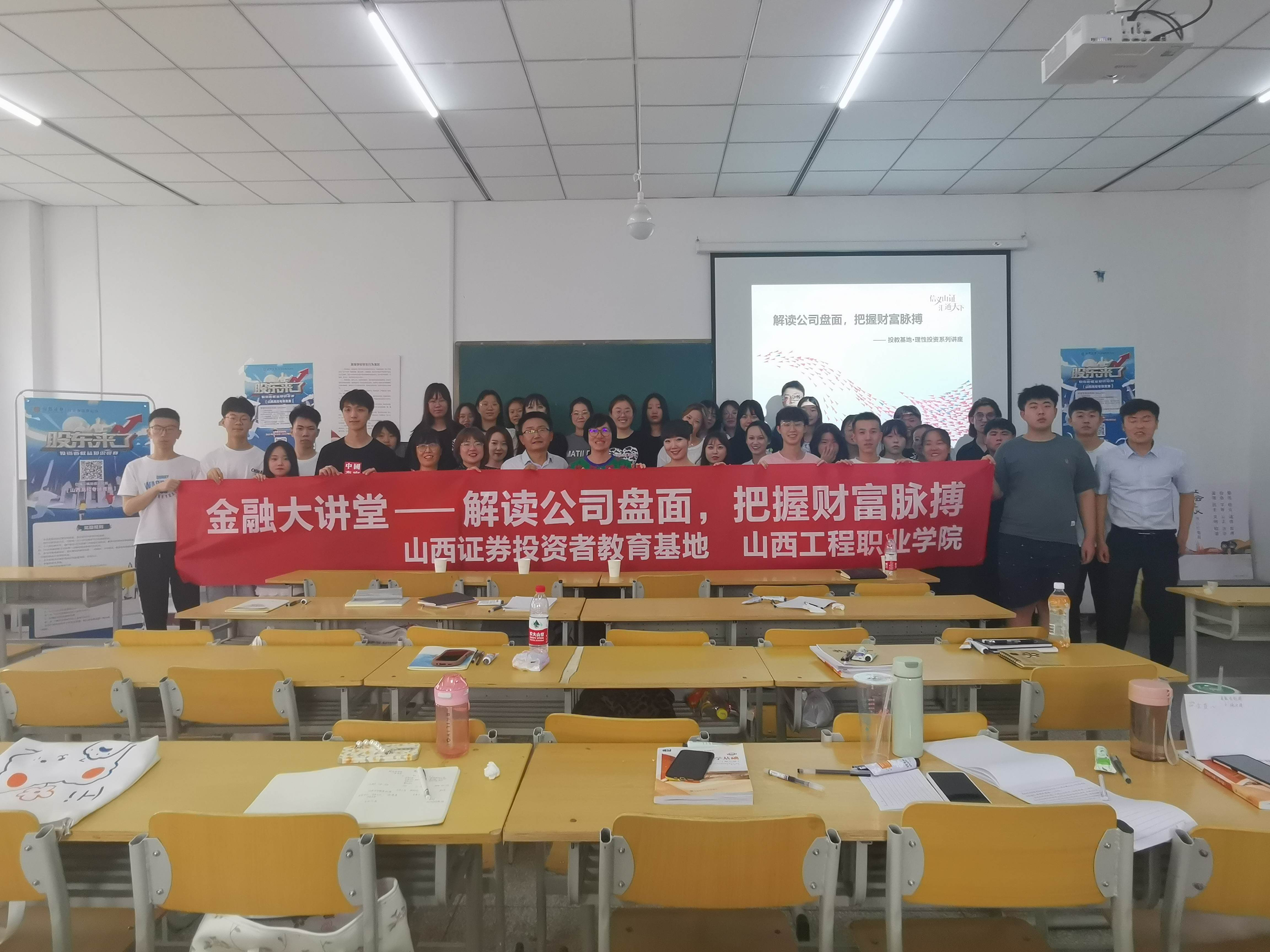 山西证券金融大讲堂走进我院.png 山西证券金融大讲堂走进我院.png